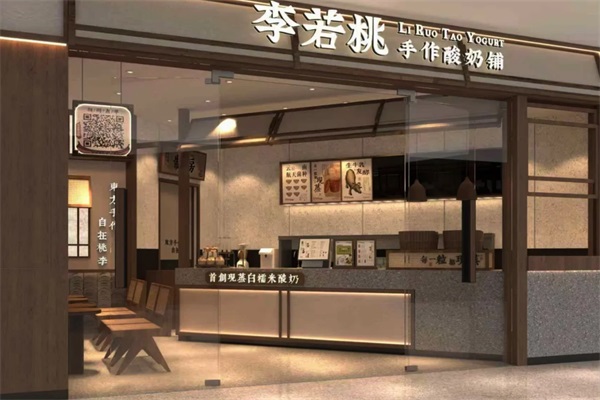 江苏李若桃手作酸奶铺加盟商