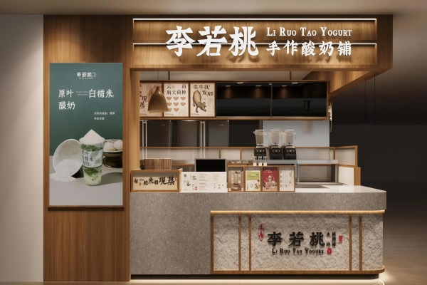 湖北李若桃手作酸奶铺加盟商