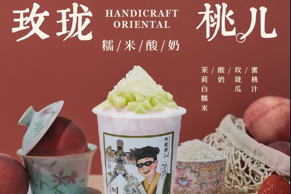 玫珑桃儿被糯米酸奶