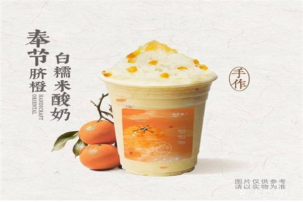 奉节脐橙白糯米酸奶