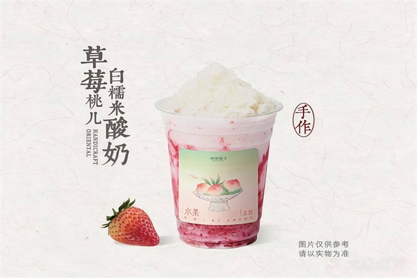 草莓桃儿白糯米酸奶