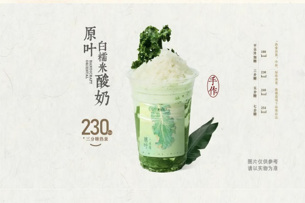 原叶白糯米酸奶