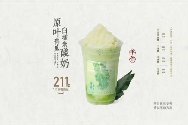 原叶青瓜白糯米酸奶