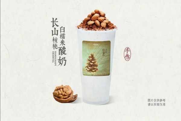 长山核桃白糯米酸奶